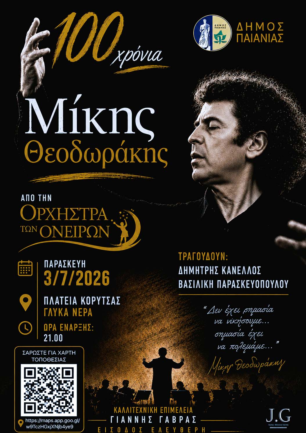 Δήμος Παιανίας: Μεγάλη συναυλία για τα 100 χρόνια Μίκης Θεοδωράκης από την Ορχήστρα των Ονείρων