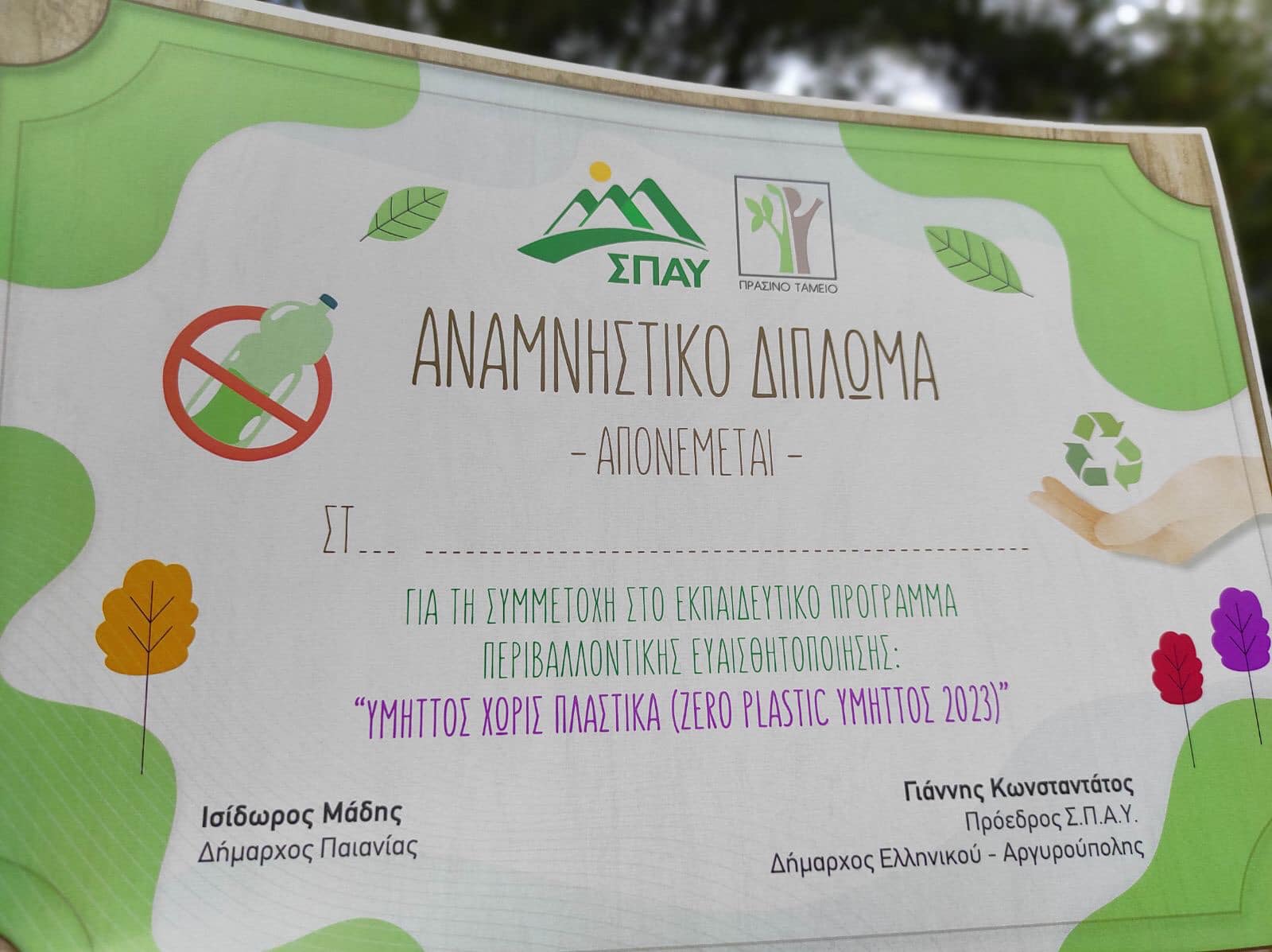 Δήμος Παιανίας: Μικροί «εθελοντές» για την προστασία του Υμηττού