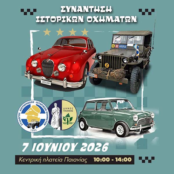 ΔΗΜΟΣ ΠΑΙΑΝΙΑΣ: ΙΣΤΟΡΙΚΑ ΟΧΗΜΑΤΑ ΣΤΗΝ ΠΛΑΤΕΙΑ ΤΗΣ ΠΑΙΑΝΙΑΣ