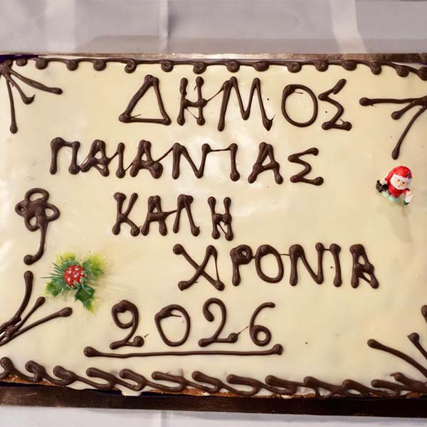 ΔΗΜΟΣ ΠΑΙΑΝΙΑΣ: ΕΚΔΗΛΩΣΗ ΓΙΑ ΤΗΝ ΚΟΠΗ ΤΗΣ ΠΡΩΤΟΧΡΟΝΙΑΤΙΚΗΣ ΠΙΤΑΣ - ΙΣ. ΜΑΔΗΣ: ΜΠΗΚΑΜΕ ΣΤΗΝ ΤΕΛΙΚΗ ΕΥΘΕΙΑ ΓΙΑ ΤΗΝ ΕΠΙΤΕΥΞΗ ΤΩΝ ΣΤΟΧΩΝ ΜΑΣ